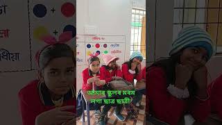students of 57 no purni lp school|#school #study #education #viral @shahid8365 |
