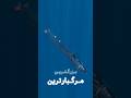 آشنایی با مرگبارترین زیردریایی آمریکا اوهایو و باران اتمی از عمق اقیانوس فکت دانستنی آمریکا