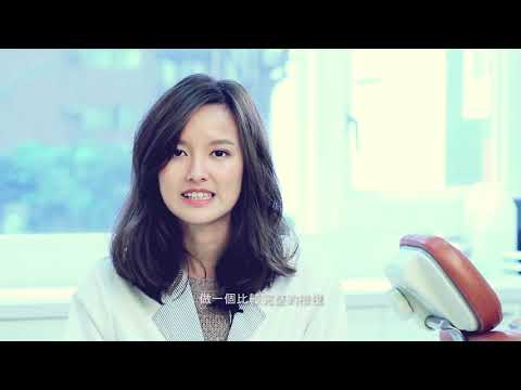 風采牙醫 溫婉珺醫師衛教影片