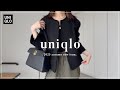 【 UNIQLO 】2023aw ユニクロ新作・全8点レビュー 【 秋服 】