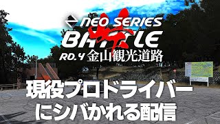プロドライバーと練習する🏎️ NEO SERIES Rd.4 金山観光道路   2024年7月4日【Assetto Corsa/アセットコルサ】ラバルル芸夢
