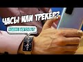 🏃‍♂️Обзор Huawei Watch Fit - СМАРТ ЧАСЫ⌚️ или ФИТНЕС ТРЕКЕР❓