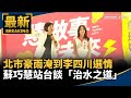 顏慧欣霸凌案