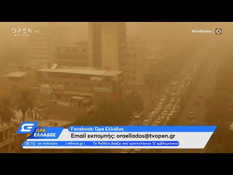Οι ανεμοθύελλες στο Ιράκ έστειλαν χιλιάδες στα νοσοκομεία | Ώρα Ελλάδος 06/05/2022 | OPEN TV