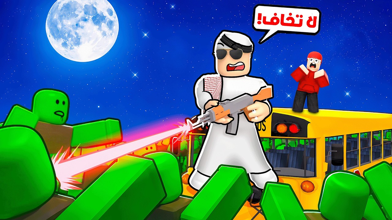روبلوكس: هل قدرت أهرب من مدرسة الزومبي؟! 🧟‍♂️🎒