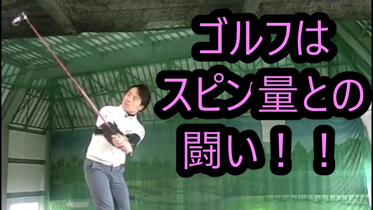 絶対ng 無駄なスピン量が増え飛距離ロスするダメなドライバーの打ち方 飛ぶドライバーとアイアンのおすすめランキング