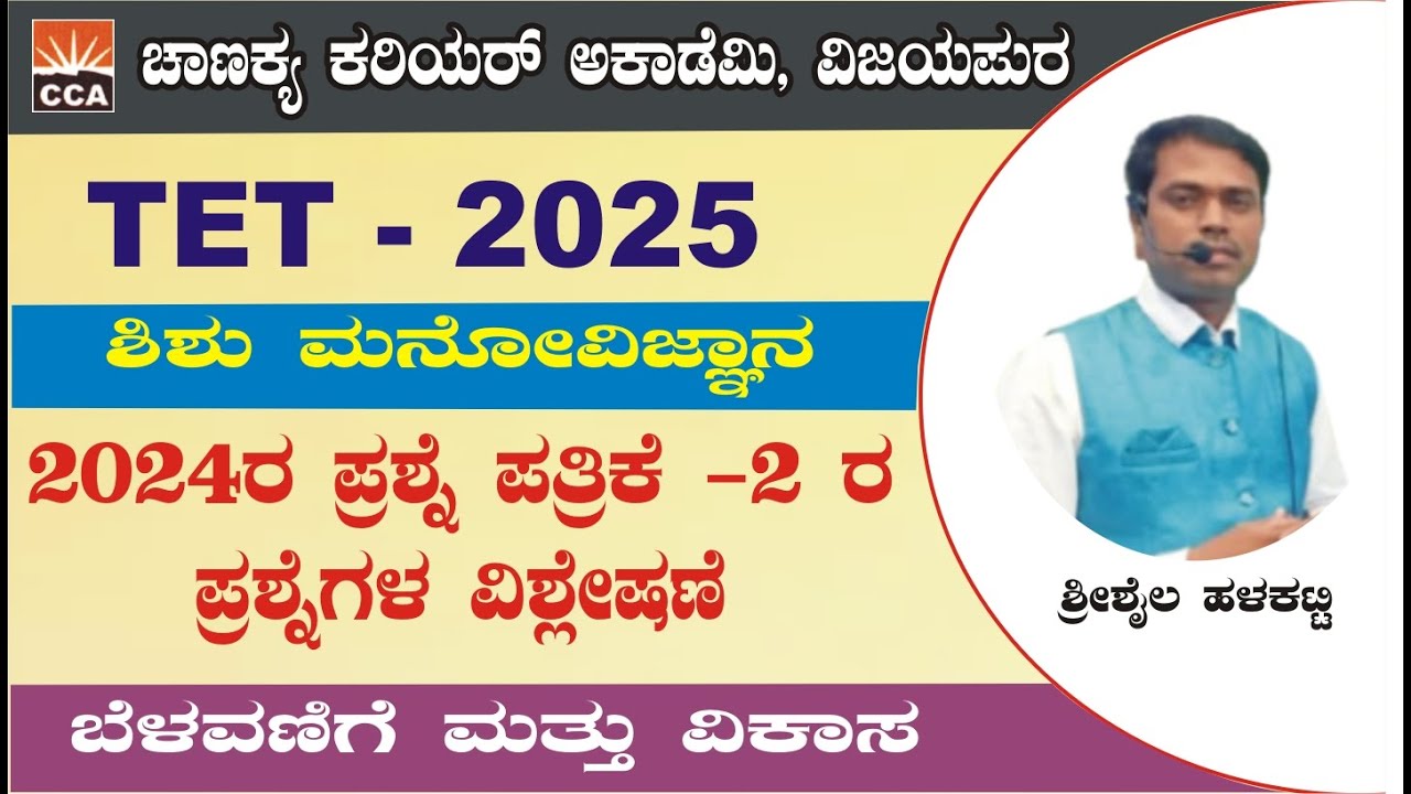 PSYCHOLOGY CLASS BY HALAKATTI SIR (TET 2024 P 2 QUESTIONS DISCUSSION)