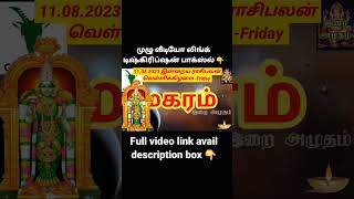 Today Rasi Palan in Tamil இன்றைய ராசி பலன் https://youtube.com/@iraiamutham4370