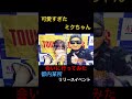 可愛すぎ!都内某所のミクちゃんに会ってきた!#全国某所 #水曜日のダウンタウン #モンスターラブ #都内某所