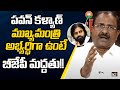 AP BJP President Somu Veerraju statements on Pawan Kalyan as CM candidate