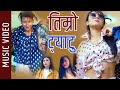 Timro tatto  kabita nepali manish shrestha rupa rai  new nepali song 2019  yunita sherpa