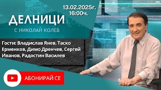 : 13.02.2025 -    
