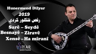 الفنان دليار 2019 - رقص فلكلور كردي | Hunermend Dilyar 2019 - Flklor Kurdi Part 3