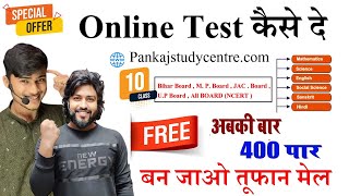 online test kaise dena hain || online टेस्ट कैसे दे || @Pankajstudycentre