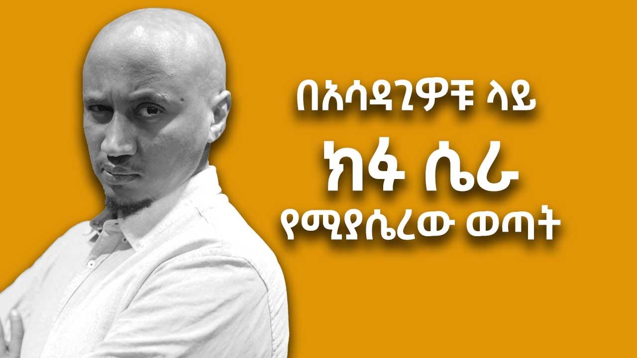 ስለ ሀብት ምንጫቸዉ እዉነቱን አፈረጡት | ክፍል 2 | Minte Billioner vs Mensur Jemal| Ethiopia