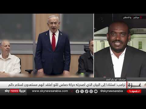 إسرائيل توقف العملية العسكرية في غزة بعد إعلان ترامب