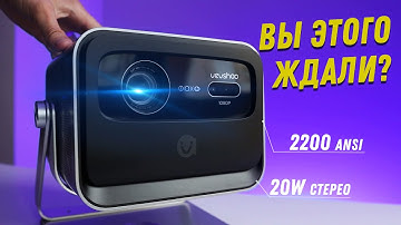 ВОТ же ОН!!! САМЫЙ КРУТОЙ проектор VEVSHAO V80 с яркостью 2200ANSI и мощным звуком с Алиэкспресс