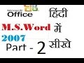 MS word 2007 Part 2 in hindi