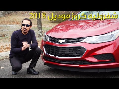 شفروليه كروز 2018 بكر أزهر سعودي أوتو