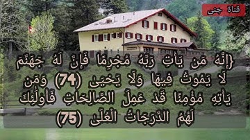 تلاوة خاشعة تأخذك إلى عالم آخر وتريح قلبك