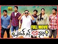 Brother of Bommali Telugu Full Length HD Movie || Allari Naresh || Karthika Nair || Trending Movies