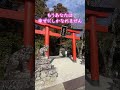 高鴨神社　お祓い　浄化　一万人に一人しか見えません【高鴨神社遠隔参拝】　迦毛之大御神　#事代主様　#大黒様　#瀬織津姫 #開運スポット #遠隔参拝 #スピリチュアル #金運上昇