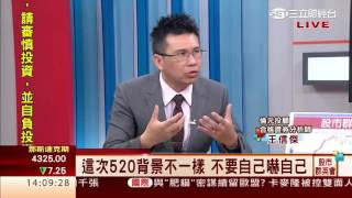 王信傑-0519 8800看空避開800點殺盤 空單全數回補彎腰撿鑽石 十年線上下就是你翻身機會∣股市群英會∣三立財經台CH88