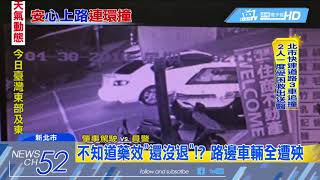 20180502中天新聞　吃安眠藥還上路！　駕駛「無剎車」毀六車