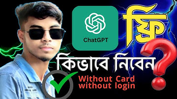 How to Use Chatgpt free 2025 | চ্যাট জিপিটি প্লাস ফ্রি ব্যবহার করুন | Chatgpt-5