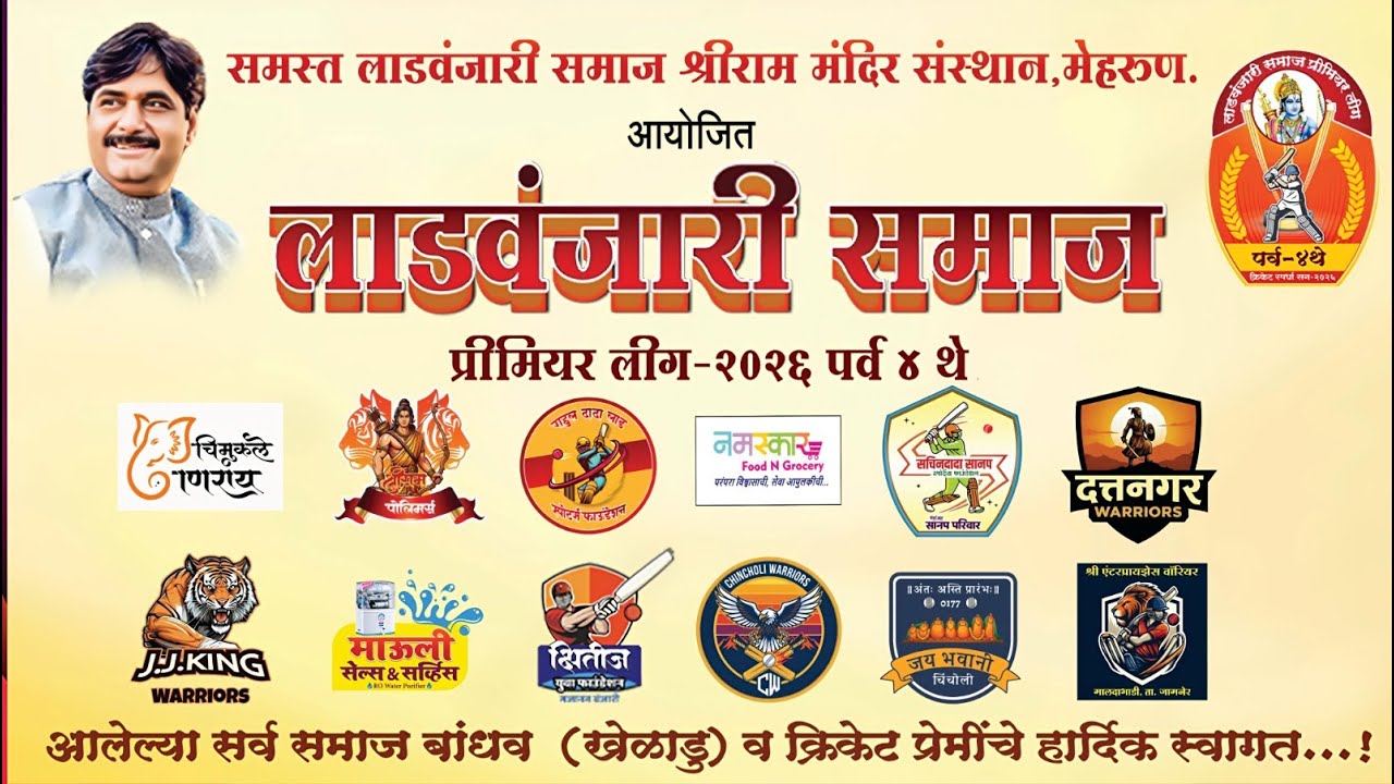 SECOND  HALF II Ladvanjari Samaj Premier League II SEASON 4 II JALGAON II LIVE DAY-02