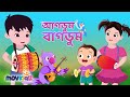 Agdum bagdum     bangla cartoon  bengali rhymes for children i movkidz