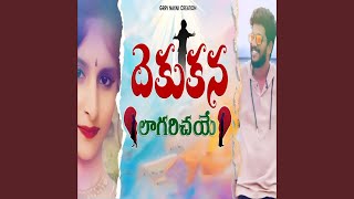 Dekukana Lagarichaye Dekajoniye