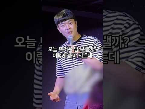 목숨 걸고 놀리는 코미디언