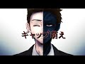 【本当に怖いのは人間】ギャップ萌え