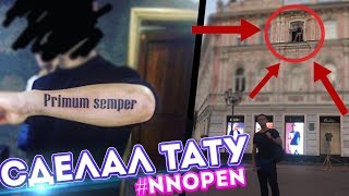 СДЕЛАЛ ТАТУ | #НИЖНИЙ НОВГОРОД OPEN | МУЖИК УПАЛ С 3-ЭТАЖА СДЕЛАЛ ТАТУ | #НИЖНИЙ НОВГОРОД OPEN | МУЖИК УПАЛ С 3-ЭТАЖА
