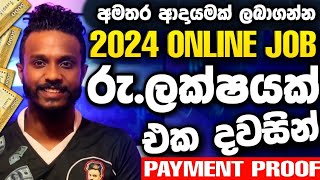 රුපියල් ලක්ෂයක් ( 100000 ) එකදවසින් How to earn money one lakh 2024 online job emoney gl live quotex by GL SL 1,796 views 2 months ago 3 minutes, 13 seconds