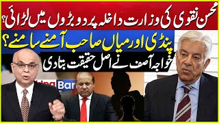 Nawaz Sharif Unhappy Over Mohsin Naqvi as Interior Minister? Khawaja Asif Reveals Truth | Aik News