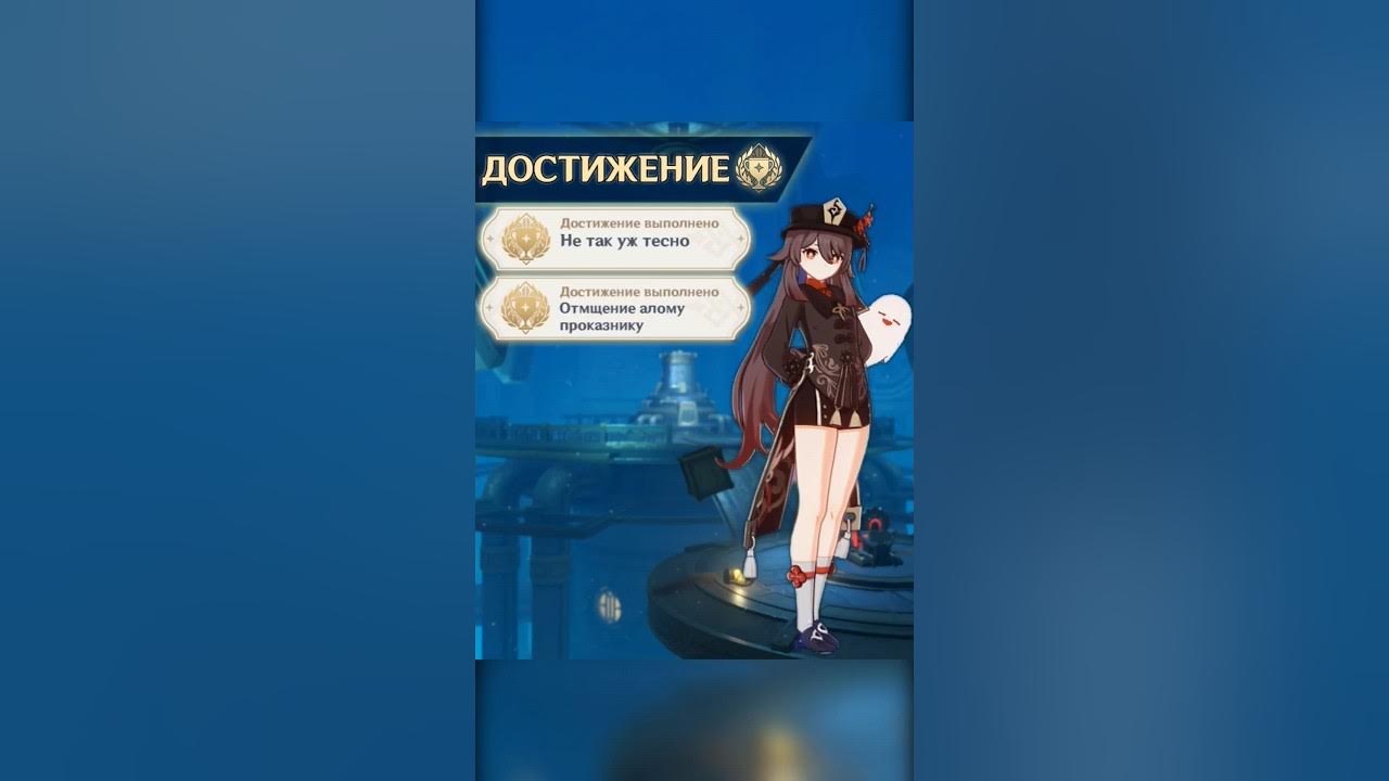 Достижение не так уж тесно геншин. Достижение не так уж тесно геншин