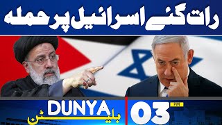 Dunya News Bulletin 03 AM | Middle East Conflict | 15 May 2024