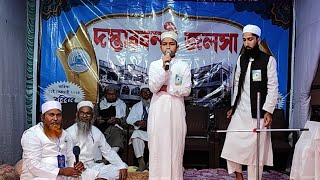 ?Live মাদ্রাসা আনিসুল কুরআন, দস্তারবন্দি জলসা জালালাসি ইসলামপুর, হাওড়া পার্ট - ২