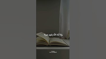 له معقبات من بين يديه ومن خلفه يحفظونه من أمر الله || تلاوة هادئة 🌿🤍 بصوت القارئ إبراهيم محمد