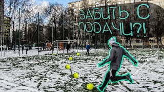 Видео КАК ЗАБИТЬ ГОЛ С ПОДАЧИ ?! (автор: Faramon)