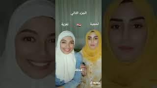 تحدي اللهجات الجزء الثاني بين اللهجة التعزية واللهجة لحجية 😂😂