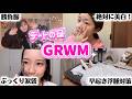 【GRWM】JCJKはデートに行く日どんな準備してるの？！！