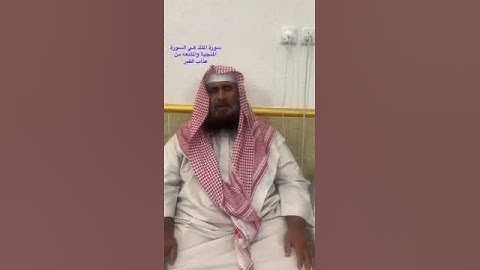 دحيم بن محمد ١٤٤٤هـ من أسماء سورة الملك المنجية المانعه
