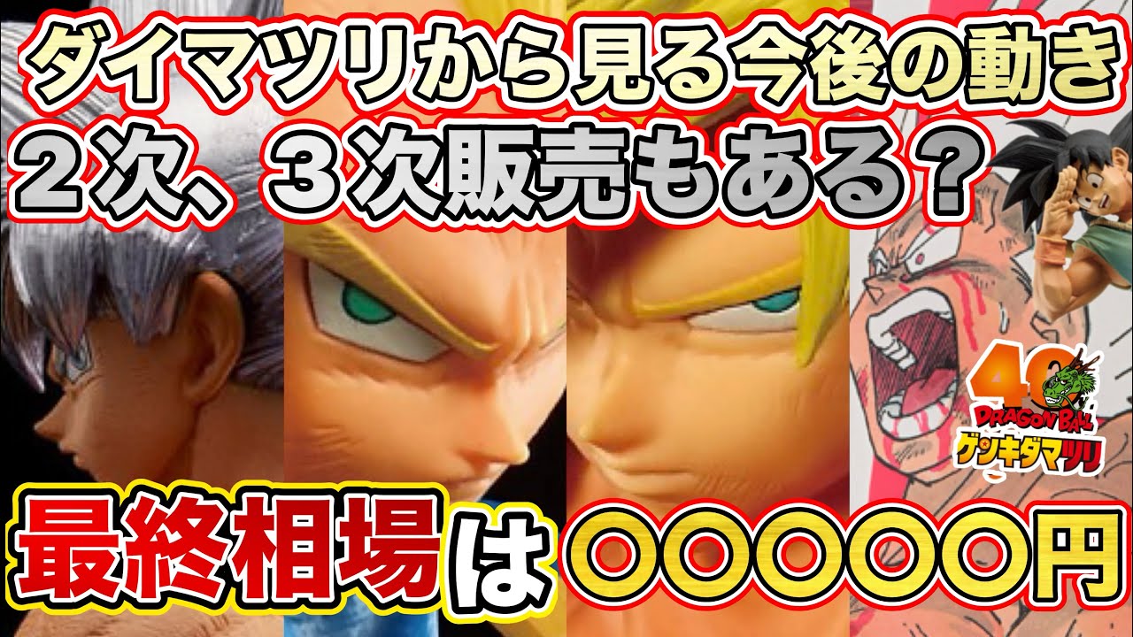 必見】ダイマツリSMSPから見る今後のゲンキダマツリSMSP2次、3次販売 