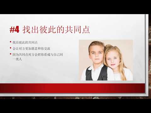沟通技巧： # 7个保护你不被社交圈冷落而提升人际关系的方法 #8  #心理学