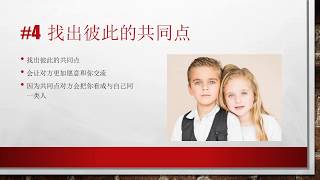 沟通技巧： # 7个保护你不被社交圈冷落而提升人际关系的方法 #8  #心理学