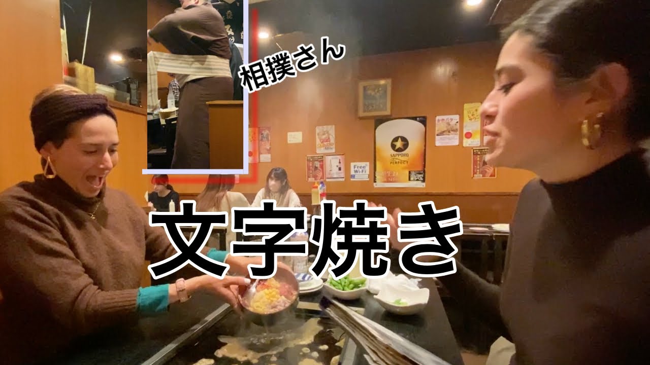 下町で『もんじゃ焼き』を作ってみたら相撲さんも登場‼️