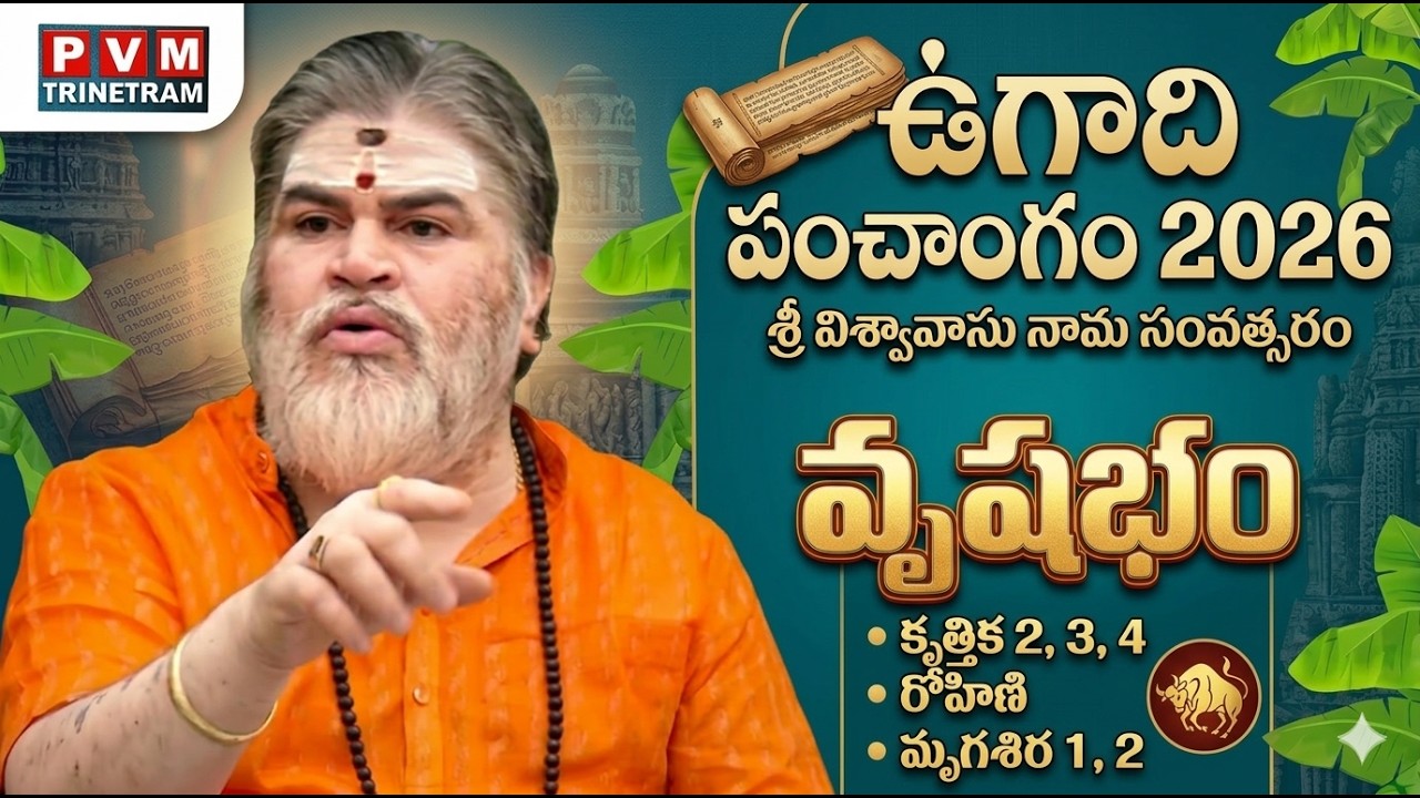 వృషభ రాశి 2026 ఉగాది పంచాంగం | Venkatesh Sharma Latest Predictions ...